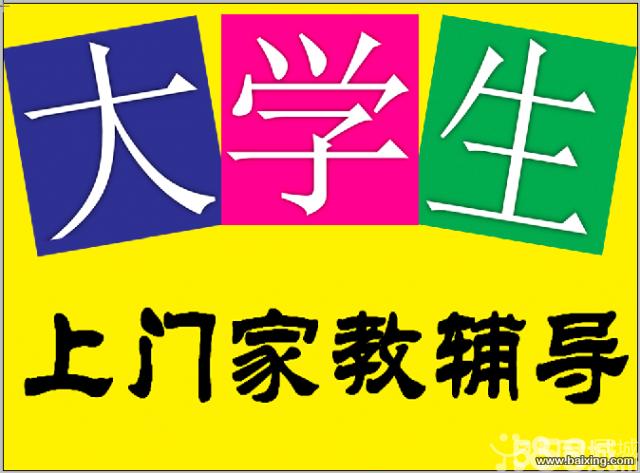 楚雄师范学院家教中心(免费请家教)高中初中小学辅导