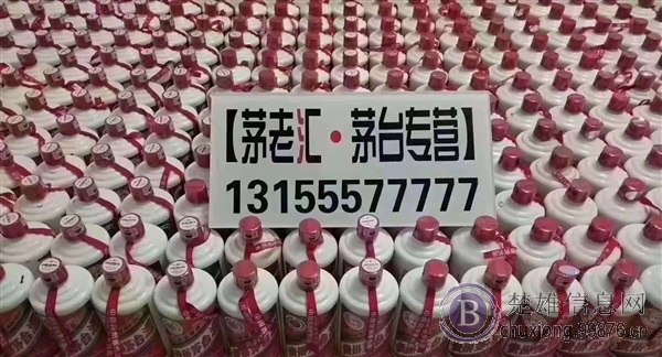 楚雄全城回收茅台等老酒名酒